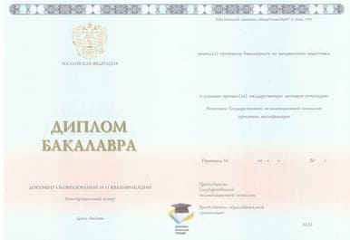 Диплом психолога о высшем образовании  (Бакалавр)