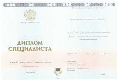 Диплом ИЭУП ООО Знак 2014-2020 годов